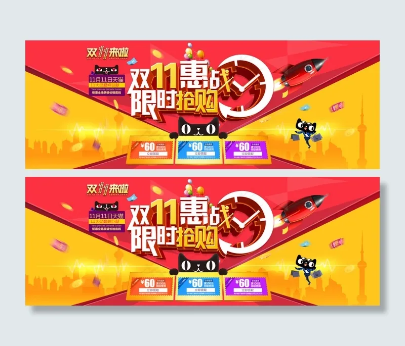 双11优惠券限时抢购海报