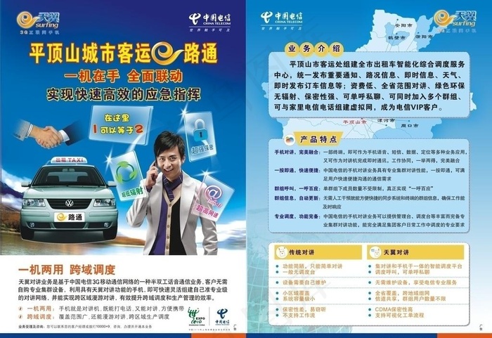 电信天翼对讲图片cdr矢量模版下载
