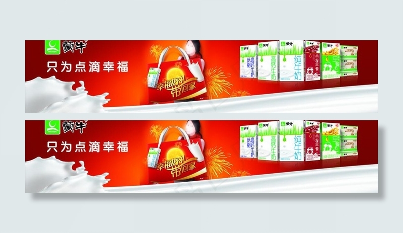 蒙牛中秋图片