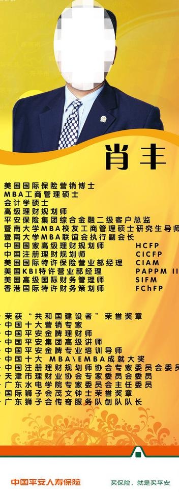 中国平安易拉宝图片