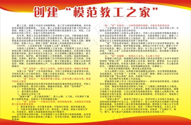 模范教工之家cdr矢量模版下载