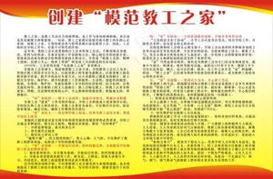 模范教工之家
