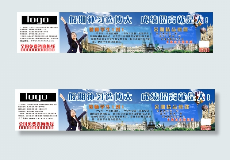 假期补习(14173X2953(DPI:300))psd模版下载