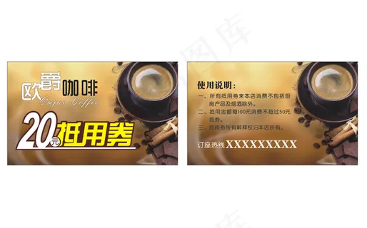 欧爵咖啡抵用券图片
