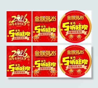 金猴贺岁 5折狂欢