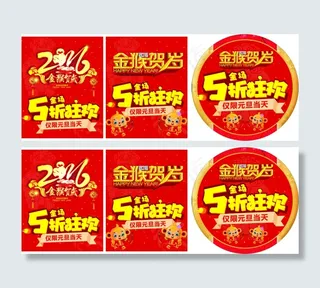 金猴贺岁 5折狂欢