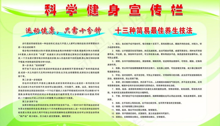 科学健身宣传栏图片cdr矢量模版下载