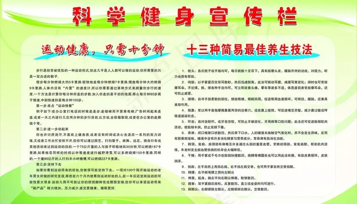 科学健身宣传栏图片cdr矢量模版下载