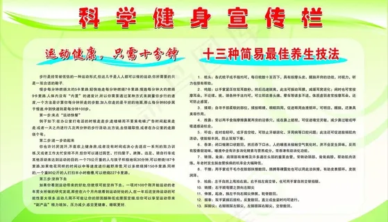 科学健身宣传栏图片