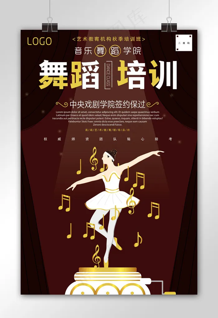 秋季舞蹈培训班秋季班招生海报