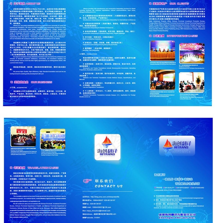 翻译公司三折页设计稿图片cdr矢量模版下载