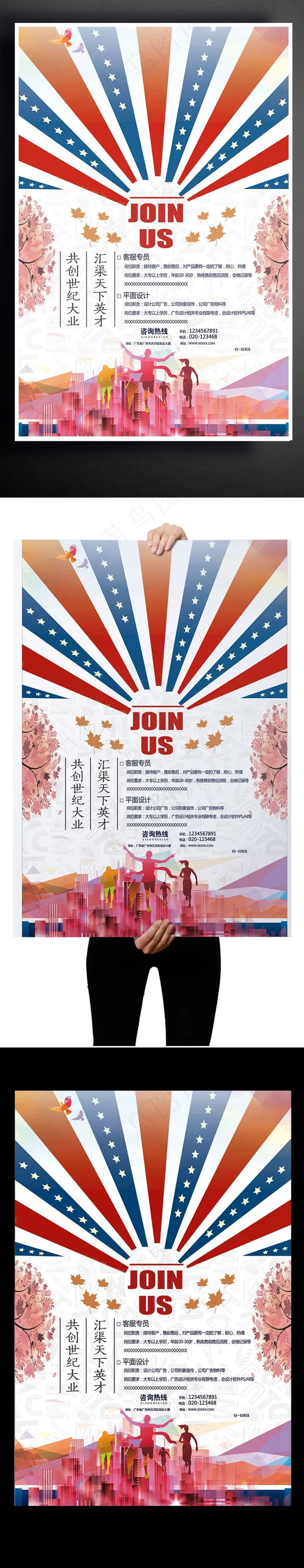 2017年红色公司招聘客服设计精英...(3543X5315(DPI:150))psd模版下载