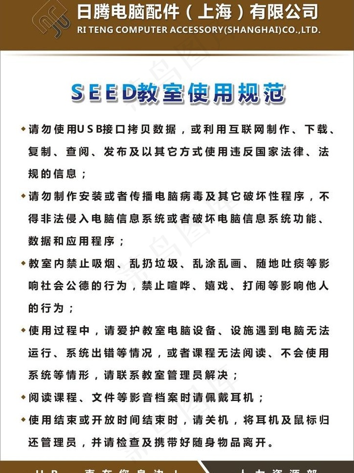 规章制度图片cdr矢量模版下载