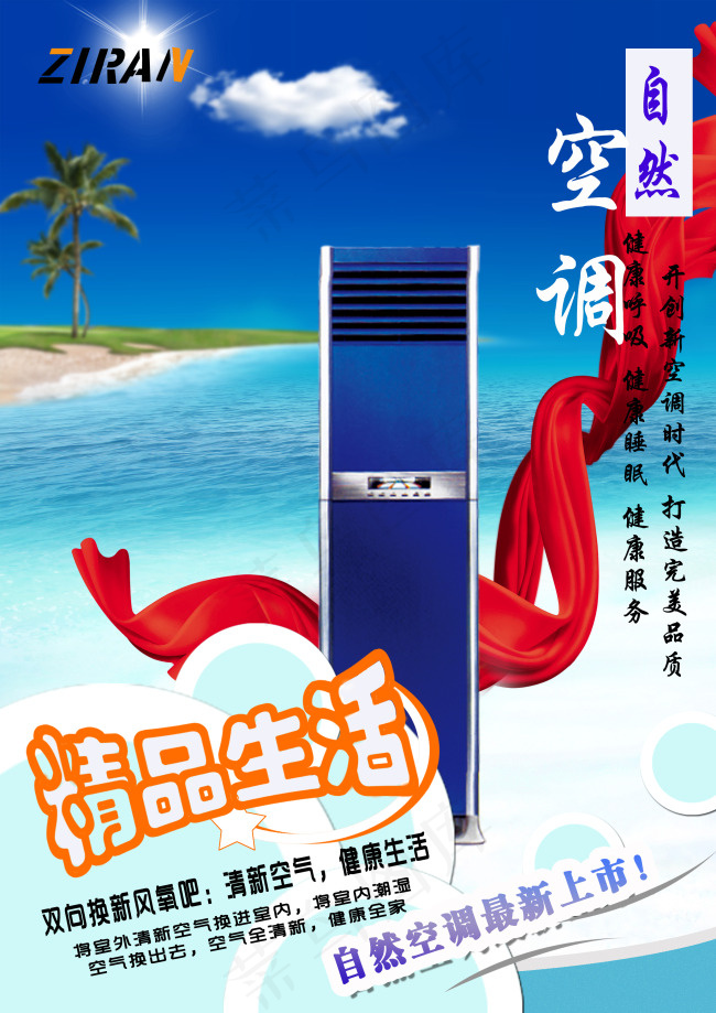 空调psd模版下载