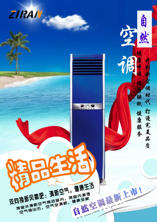 空调psd模版下载