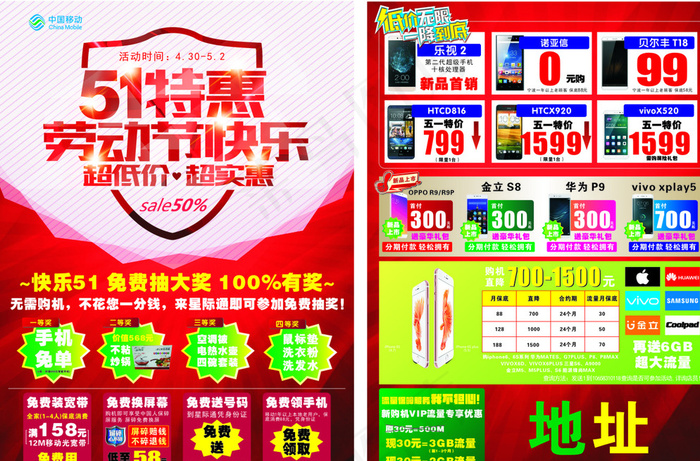五一单页图片cdr矢量模版下载