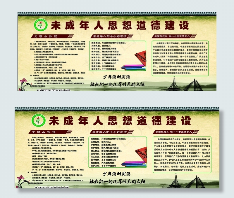 未成年人思想道德建设图片(7795X3248(DPI:55))psd模版下载