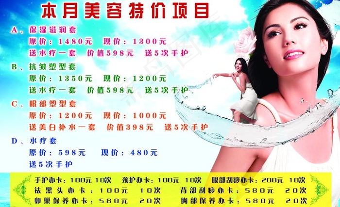 美容美发展板图片psd模版下载
