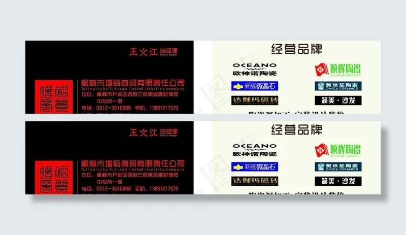 奥米茄陶瓷 名片图片cdr矢量模版下载