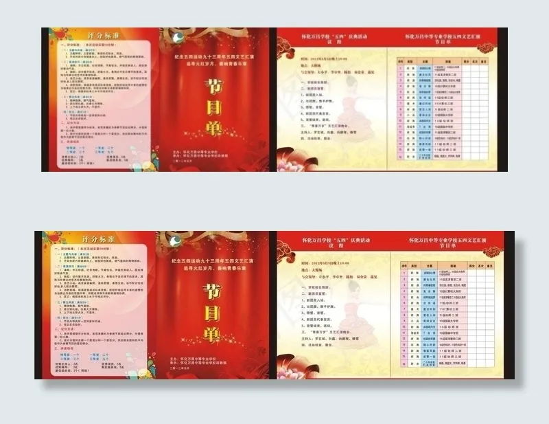 节目单图片cdr矢量模版下载