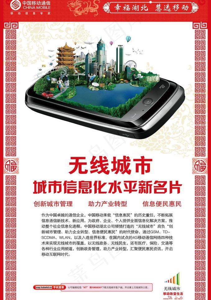 无线城市 新春海报图片(4488X6772(DPI:200))psd模版下载