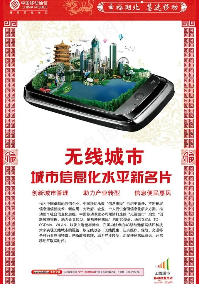 无线城市 新春海报图片(4488X6772(DPI:200))psd模版下载