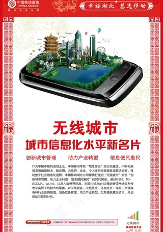 无线城市 新春海报图片