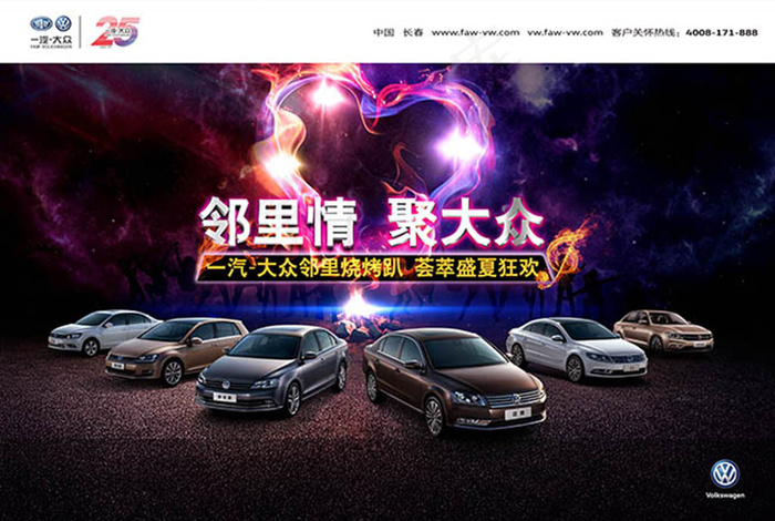 邻里情聚大众汽车广告图片(5191X3485(DPI:150))psd模版下载