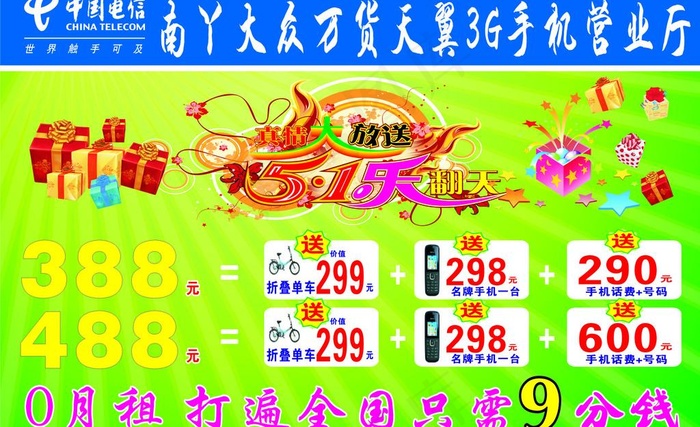 中国电信乐翻天图片cdr矢量模版下载