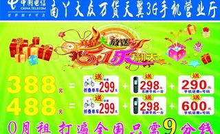 中国电信乐翻天图片