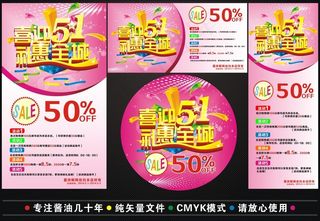 五一劳动51劳动节素材模板下载