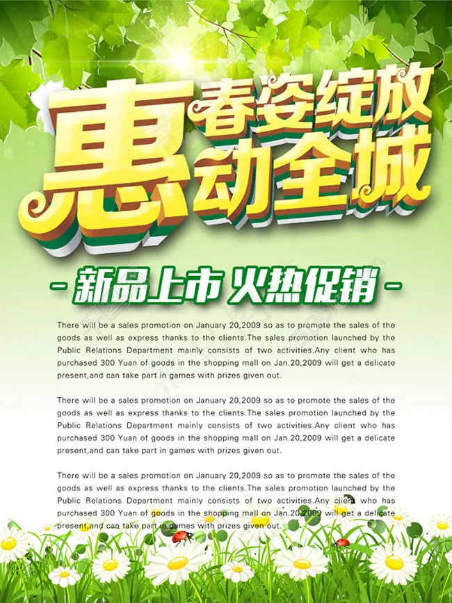 春天惠动全城海报PSD素材