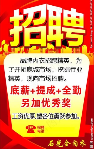 招聘图片