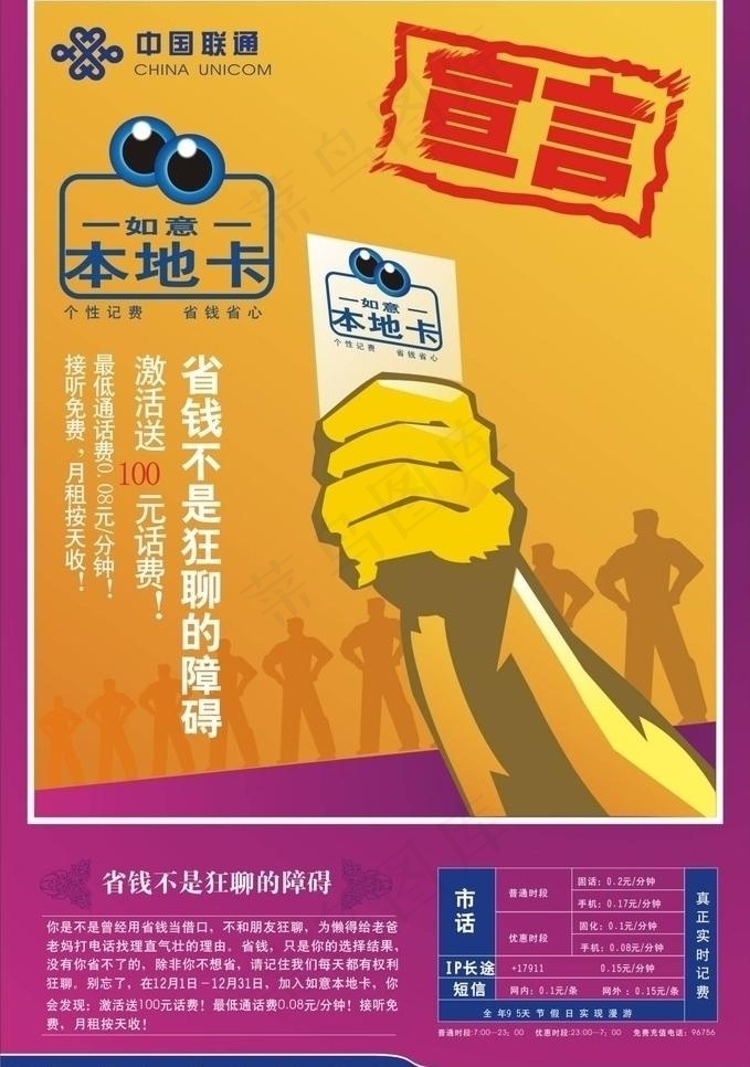 中国联通海报图片cdr矢量模版下载