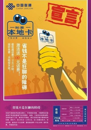 中国联通海报图片