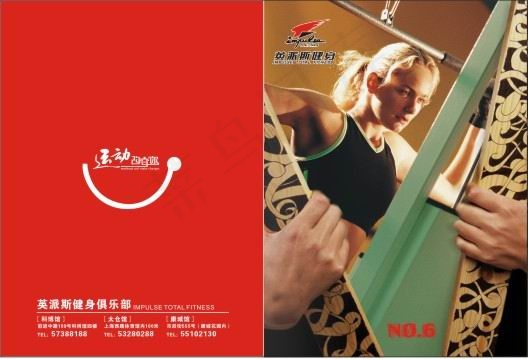 健身俱乐部画册封面矢量素材cdr矢量模版下载
