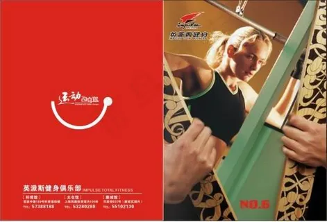 健身俱乐部画册封面矢量素材 健身俱乐部画册封面矢量素材