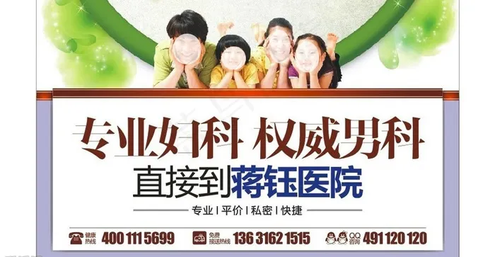 男科 妇科图片cdr矢量模版下载