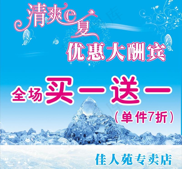 佳人苑服饰清爽夏日优惠写真图片cdr矢量模版下载