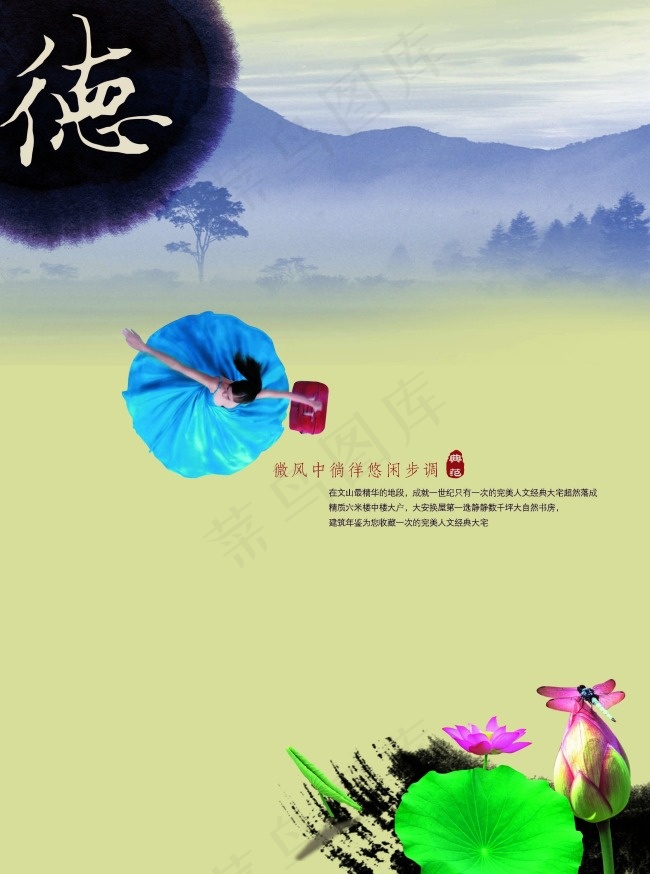 古风房地产psd模版下载