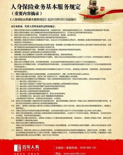 人身保险 业务基本 服务规定图片