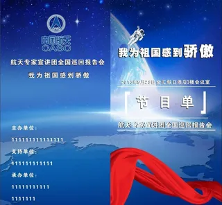 蓝色节目单图片