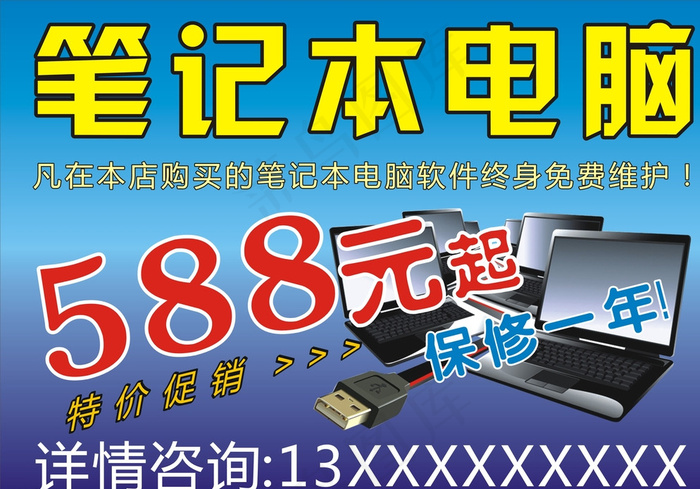 笔记本电脑促销特价A4不干胶图片cdr矢量模版下载