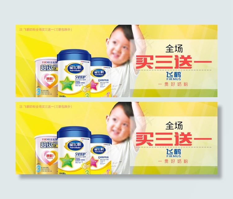 奶粉海报图片psd模版下载