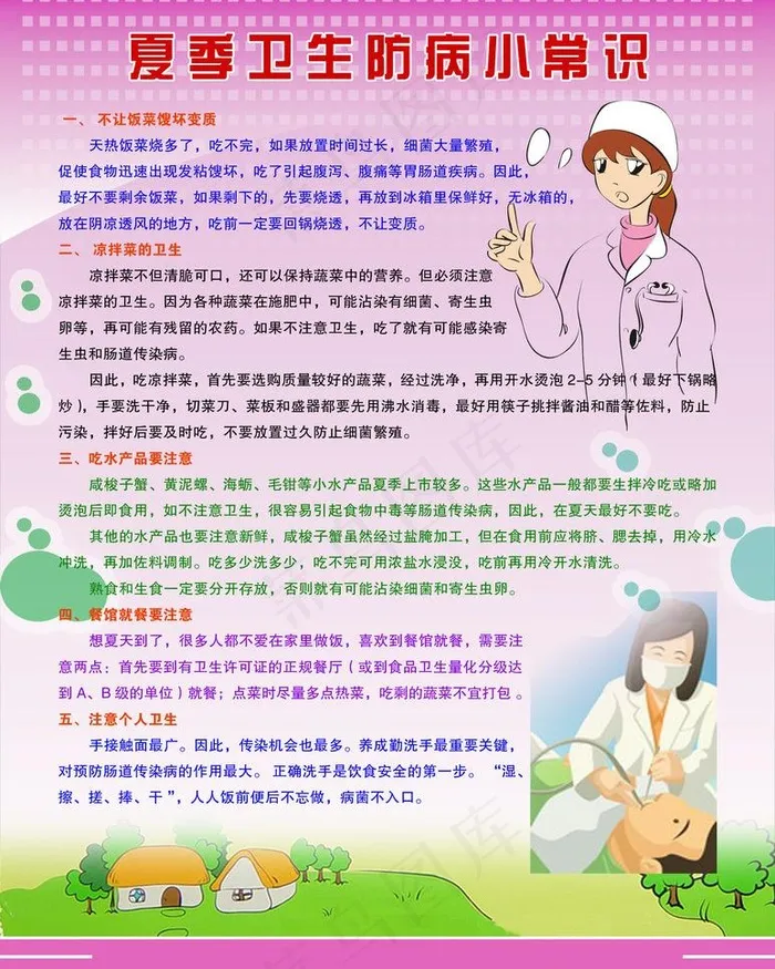 夏季卫生防病小常识图片psd模版下载