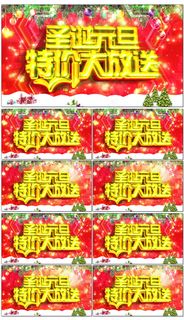 圣诞元旦新年动感视频素材