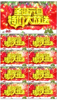 圣诞元旦新年动感视频素材