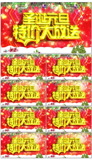 圣诞元旦新年动感视频素材