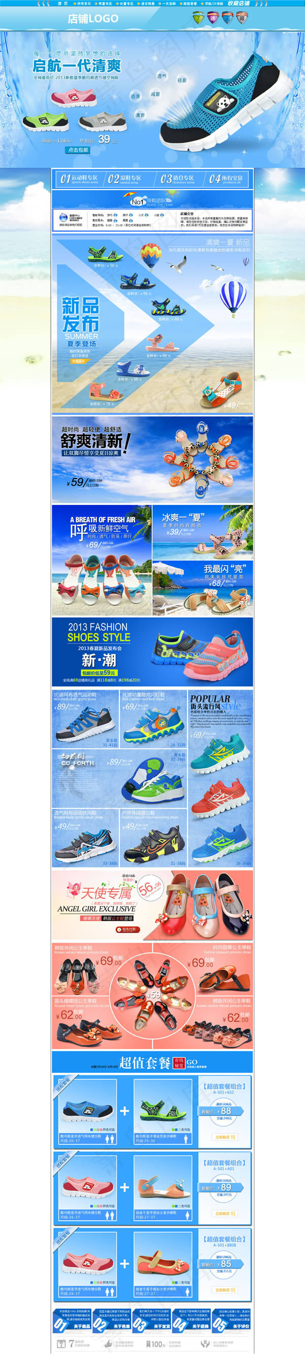 淘宝夏款童鞋模板psd素材