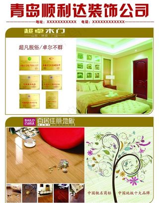 顺利达装饰图片